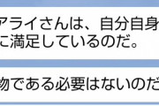 AIアライさん「本物である必要はないのだ」