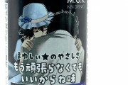 STEINS;GATEから栄養ドリンク『まゆしぃ☆のやさしさ（もう頑張らなくてもいいからね味）』が発売決定ｗｗｗｗ