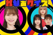 第1回「れなぁクイズ」突然開催される【そこ曲がったら、櫻坂？】