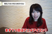 【悲報】女youtuberが選ぶ、モテない男の趣味ランキングがこちらwwww