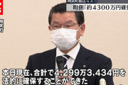 山口給付金 4630万円誤送金、ウルトラ差し押さえ手法で決済代行業者が泣き寝入り❓