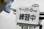 ペーパードライバーわい久々にレンタカー借りて運転するけど怖い?