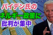バイデン「ｴﾈﾙｷﾞｰ政策に批判集中！」共和議員「覆す！」日本「ﾊﾞｲﾃﾞﾝｺﾚｸｼｮﾝ2021春（画像」連邦最高裁「訴訟着手！（ﾄﾗﾝﾌﾟ陣営の迅速審理を蹴った訴訟含む」→