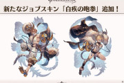 【グラブル】2月11日から開催の四象降臨では白虎スキンが追加！特徴的な丸眼鏡で好みがハッキリ分かれそう