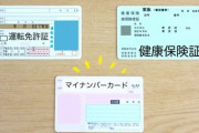 【マイナカード】「落としても悪用されない」はうそ？　「セキュリティーがあまりにも脆弱」