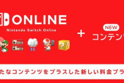 【超速報】スイッチで遂に『ニンテンドウ64』と『メガドライブ』のゲームが10月からプレイ可能に！！！！もちろんオンラインプレイも可能