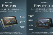 Amazon､新型タブレット｢Fire HD 10/10 Plus(2021)｣を5月26日に発売　キーボードとMicrosoft 365 Personal 1年版セットのモデルも