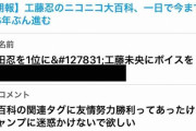 【デレマス】工藤忍ニコニコ大百科の関連タグ「友情・努力・勝利」が話題に