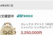 【偽造マイナカード】自民市議が被害 ⇒ 携帯機種変され225万円ロレックス買われる！