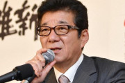 松井大阪市長「大阪都構想が否決されたら政治家引退します」