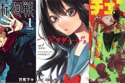 ジャンプの未来を担う三大漫画「呪術廻戦」「チェンソーマン」「アンデラ」に決定する