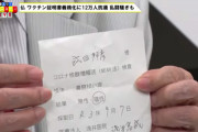 『コロナは風邪派』武田邦彦、コロナに感染していた！　感染を隠して新幹線移動・テレビ出演しまくってた模様