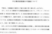 21世紀会誓約書未提出ホールへの対応「全商協及び回胴遊商に中古機流通協議会の証紙発行等を保留するよう要請」