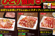 【朗報】 じゅうじゅうカルビさん、999円で焼肉＋サイドメニュー食べ放題を実施！