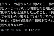 【悲報】X、もはや5chより民度が低い