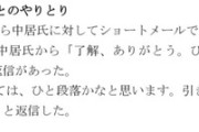 【悲報】中居正広さん、被害女性が退社したと知り「ありがとう。ひと段落ついた感じかな」