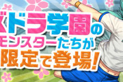 【パズドラ速報】新学期ガチャ詳細ｷﾀ━━━━(ﾟ∀ﾟ)━━━━!!【公式】