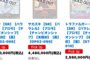 【悲報】ワンピースのカード、転売ヤーが集結しだして値段が爆上がりするｗｗｗｗ