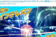 【ポケモンSV】「最強インテレオン」確定急所攻撃で阿鼻叫喚か？
