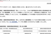 【悲報】ドコモ「身分証明書としての健康保険証の取り扱いを5月に終了する」