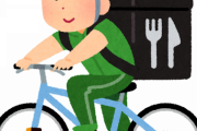 ウーバー配達員いる？ちょっと聞きたい事あるんだけど？