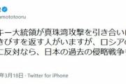 日本共産党・宮本氏 「ロシアのウクライナ侵攻に反対なら、過去の戦争も反省しろ」