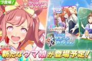 【ウマ娘】デジタルでセルラン１位をキープできるの？