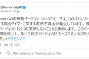 【緊急】ポケモンGO、今アプデすると危険！公式で注意勧告！！