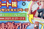 【朗報】アリアオリジナルビート板プレゼントキャンペーン開始きたあああああ　今年の夏はこれで決まりだろｗｗｗ