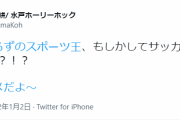 【悲報】Jリーグ社長「スポーツ王、サッカーコーナーない？それダメだよ～」