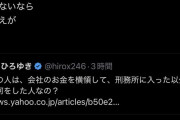 井川意高、AIに「セカンドチャンス犯罪者」と断じられてしまう