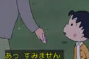 【動画】 「ちびまる子ちゃん」 キートン山田さん、最後のセリフがこちら　ラストにサプライズ出演で視聴者涙