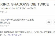 ワイ「SEKIROは難しいだけのクソゲー！！！！」謎の勢力「！！！（ｼｭﾊﾞﾊﾞﾊﾞﾊﾞﾊﾞ）」