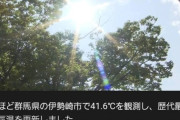 【速報】群馬県伊勢崎市、気温4188℃とかいう前代未聞の国内歴代最高気温で灼熱地獄になる