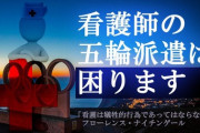 【速報】菅首相「医療ボランティア？休職してる看護師が大勢いるんだからできるだろ」