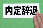 7月ワイ「プライム上場のメーカーから内定貰えた！でも地方のど田舎勤務かも...」