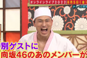 【日向坂46】オードリー『ひなあい』も狙い撃ちｗ「特別ゲストにあのメンバーが...」