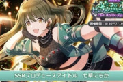 【シャニマス】にちかおπでっか