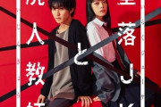 HiHi Jets橋本涼×高石あかり「墜落JKと廃人教師」実写ドラマ化決定！