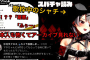 【動画】VTuber・沙花叉クロヱさん、配信中に謎の声が入りガチの心霊現象か？と話題…怖すぎる…