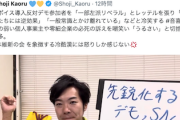 【差別か】れいわ・大石あきこ、維新・音喜多に「なんやこのちんちくりんは」呼ばわり→言い訳がこちら