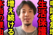 【ひろゆき速報】実際「ナマポ」受けてるけど‥‥こんなもん当たり前に受けない方がいいぞもう俺は終わらす