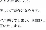 公式「ゲス　杉田智和」