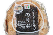 セブン-イレブン、重量約2倍・ご飯量1.5倍の「どーんとおむすび」発売