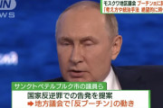 プーチンに対し辞任要求や国家反逆罪で告訴の動き…ほんとにロシア終わりそう #悲報 |  ロシア製の何かが欲しい、教えてくれ