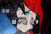 【ななし】龍ヶ崎リン、決して賞金のためにやっていた訳ではないが貰えるものは貰っておく