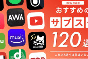 【悲報】一般女性「えっ、サブスクってアプリ削除すれば自動解約してくれんじゃあないの？話と違うんですけど」