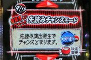 【悲報】最近のパチンコ、当たる時以外何も起きない…