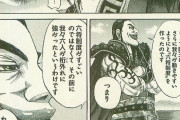 【悲報】キングダムの「六大将軍復活」、やっぱり根本から間違いだった