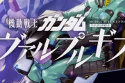 【機動戦士ガンダム ヴァルプルギス】 エクバで興味持ったのでどんな漫画か教えてほしい